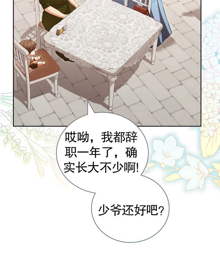 《和反派的育儿日记》第25话 第80页
