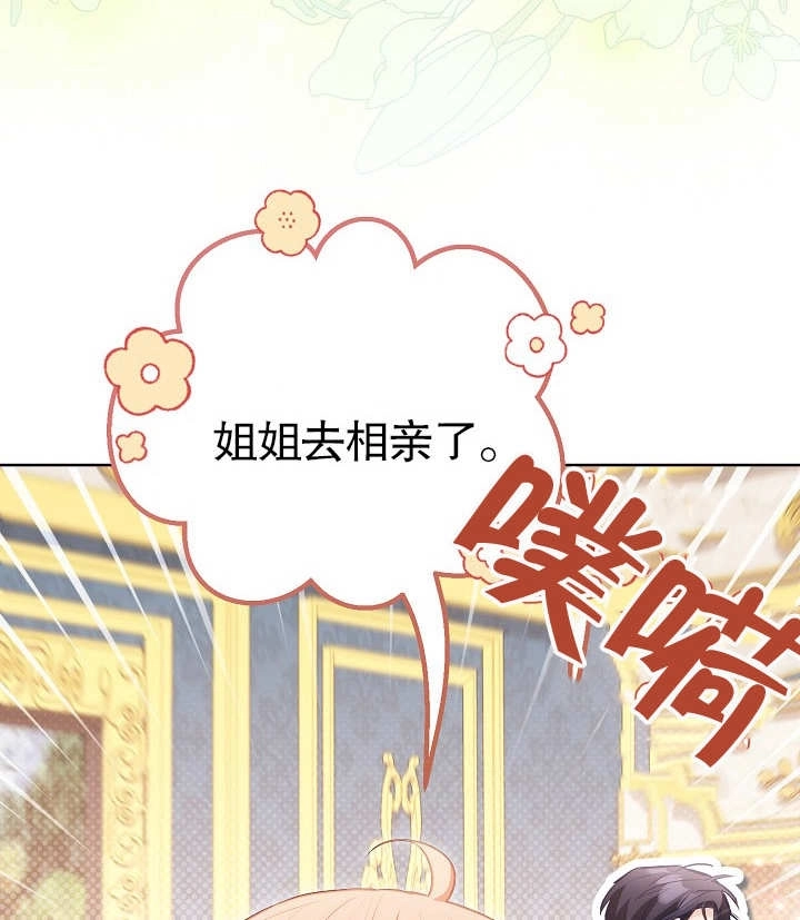 《和反派的育儿日记》第25话 第114页