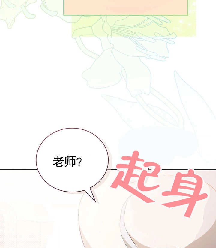 《和反派的育儿日记》第25话 第91页