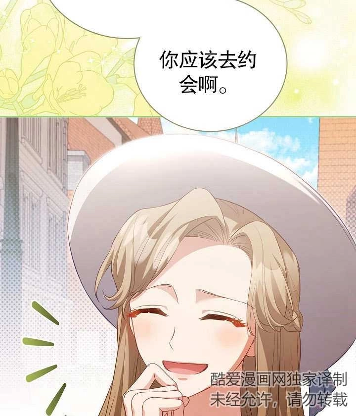 《和反派的育儿日记》第25话 第84页