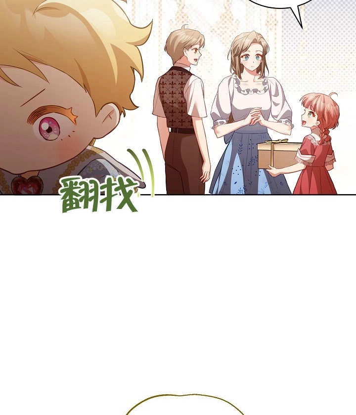 《和反派的育儿日记》第25话 第25页
