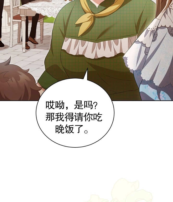 《和反派的育儿日记》第25话 第89页
