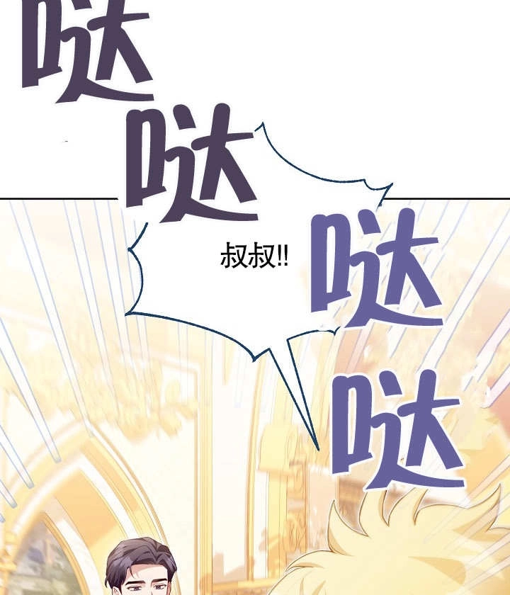 《和反派的育儿日记》第25话 第9页