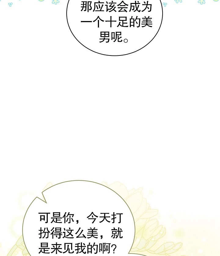 《和反派的育儿日记》第25话 第83页