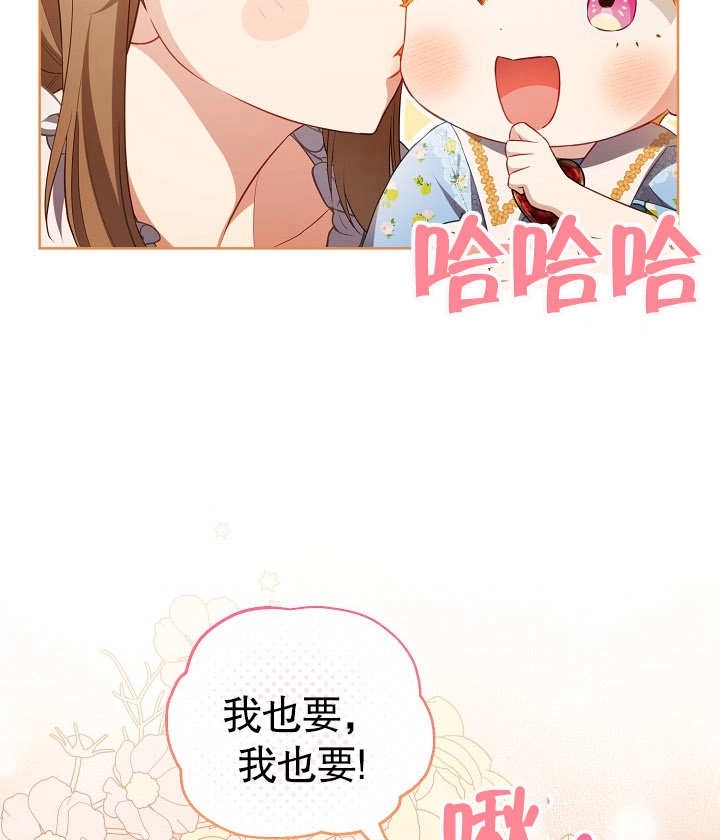 《和反派的育儿日记》第25话 第47页