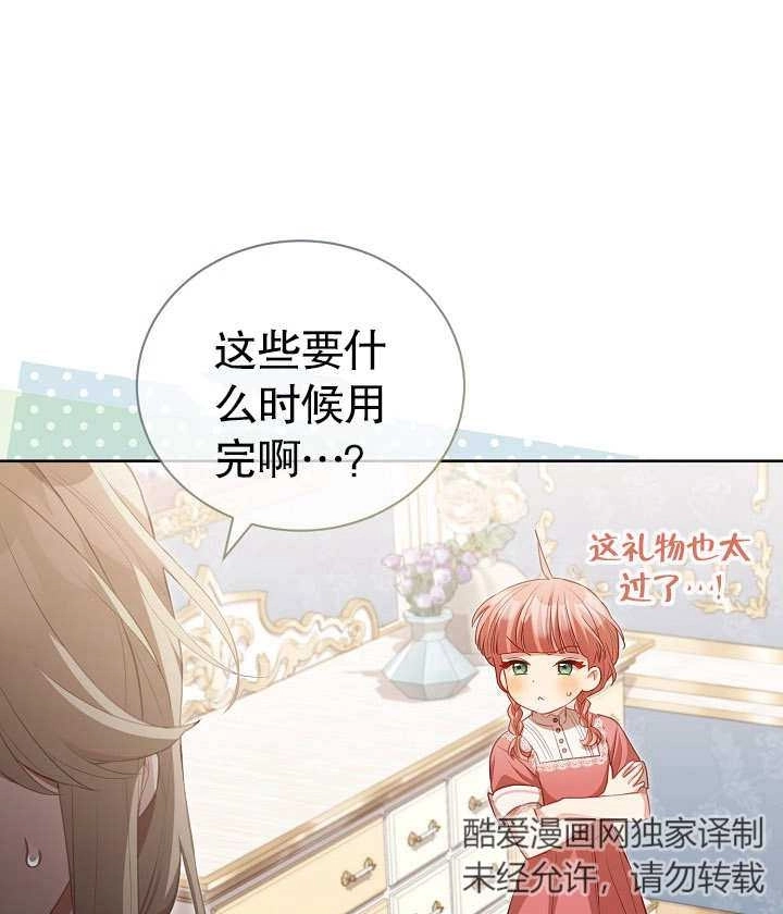 《和反派的育儿日记》第25话 第31页