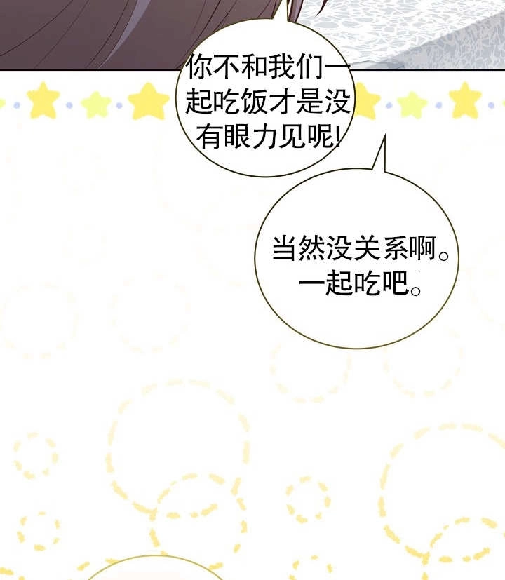 《和反派的育儿日记》第25话 第101页