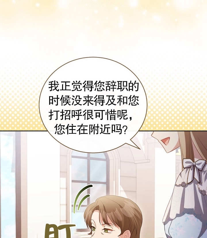 《和反派的育儿日记》第25话 第95页