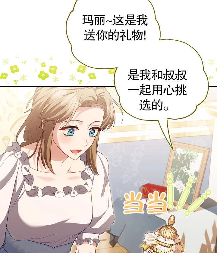 《和反派的育儿日记》第25话 第26页