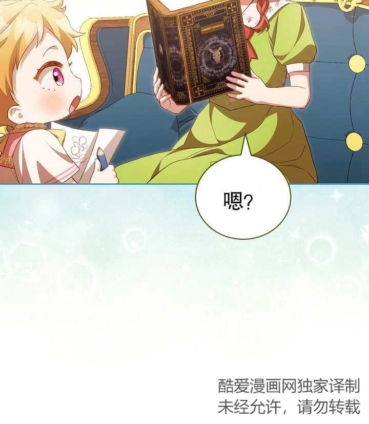 《和反派的育儿日记》第25话 第111页