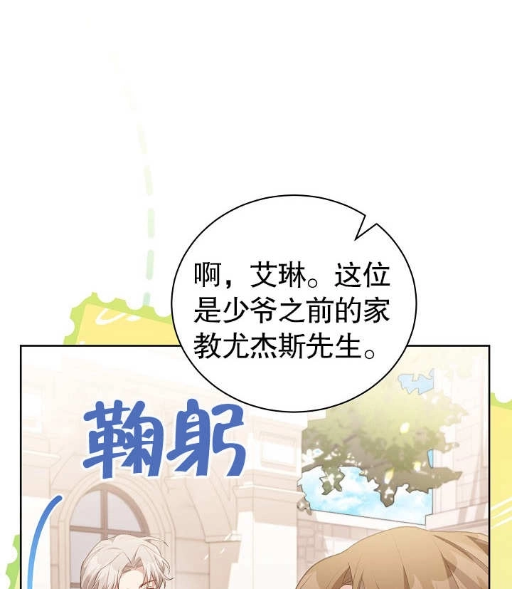 《和反派的育儿日记》第25话 第97页