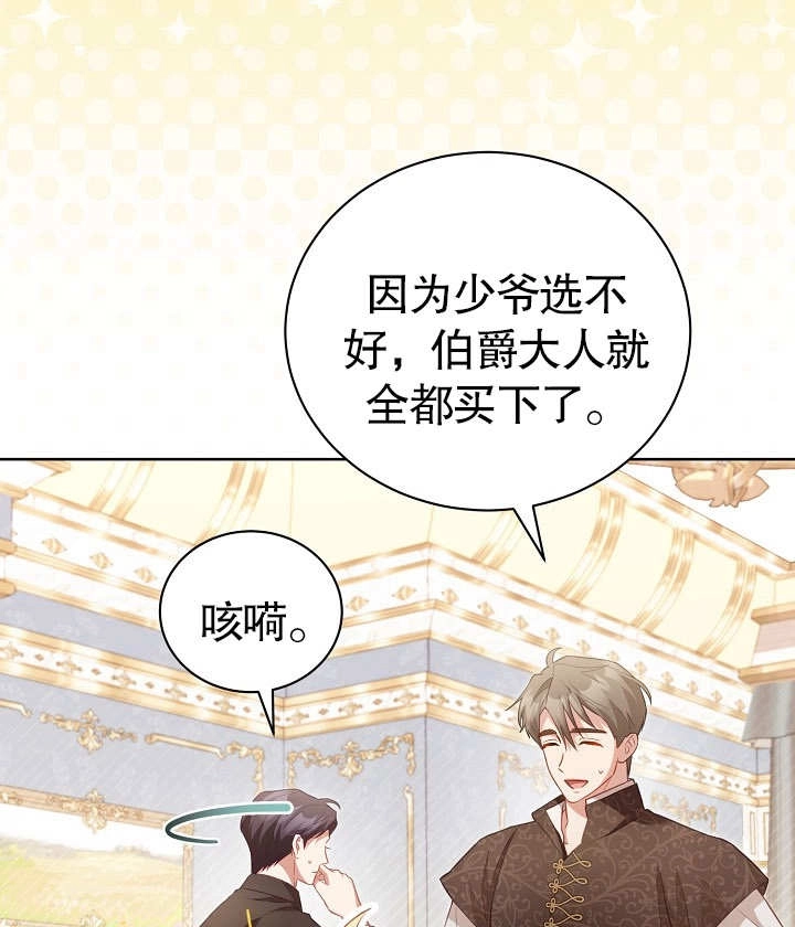 《和反派的育儿日记》第25话 第29页