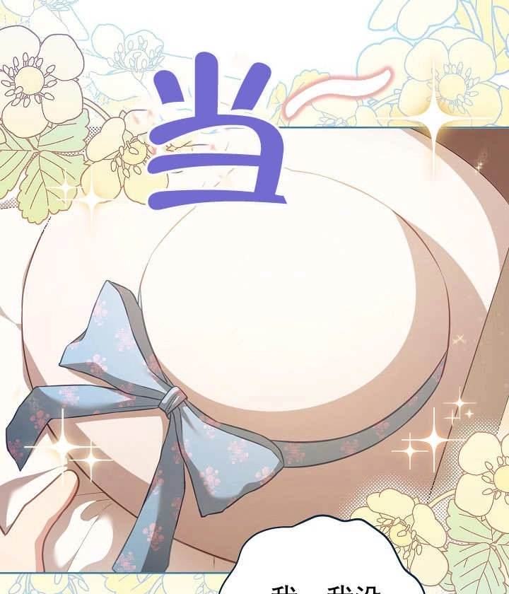 《和反派的育儿日记》第25话 第5页