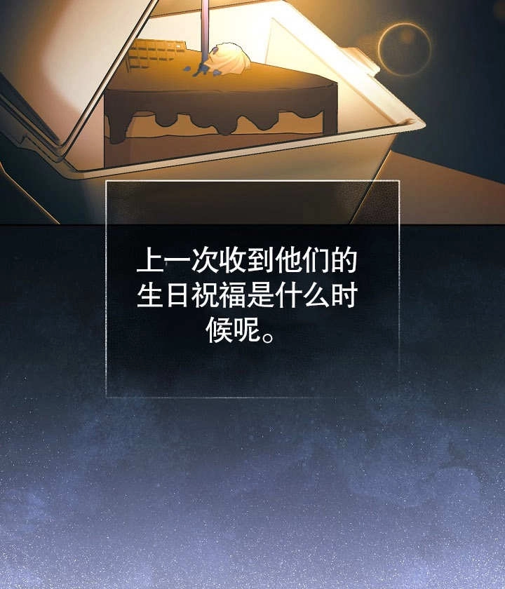 《和反派的育儿日记》第25话 第54页