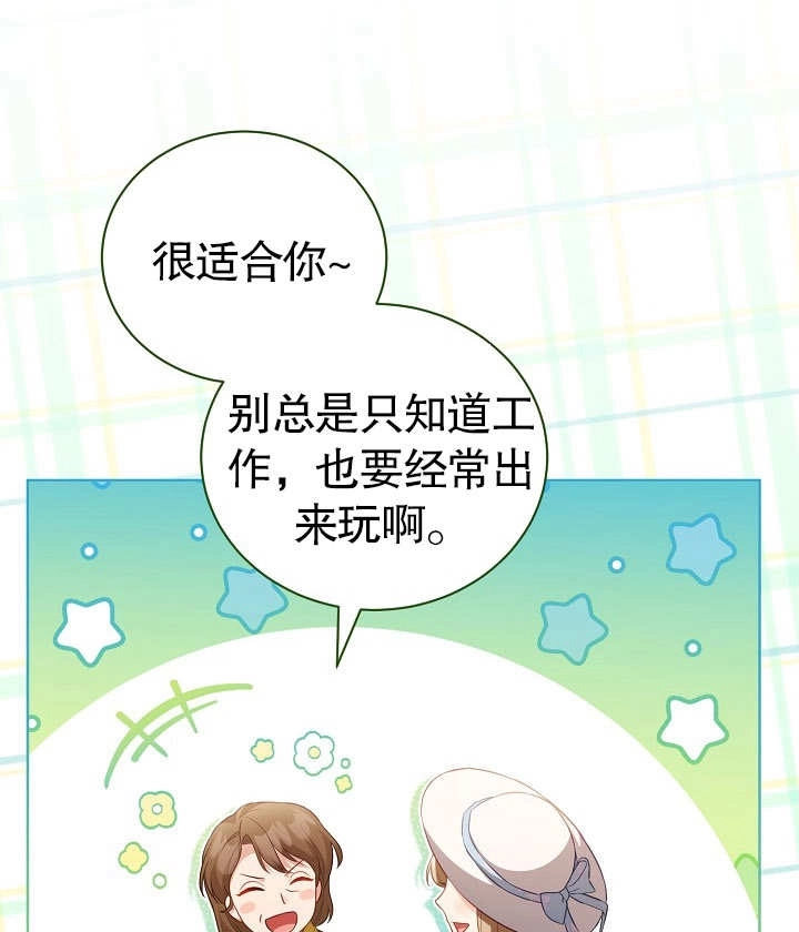 《和反派的育儿日记》第25话 第86页