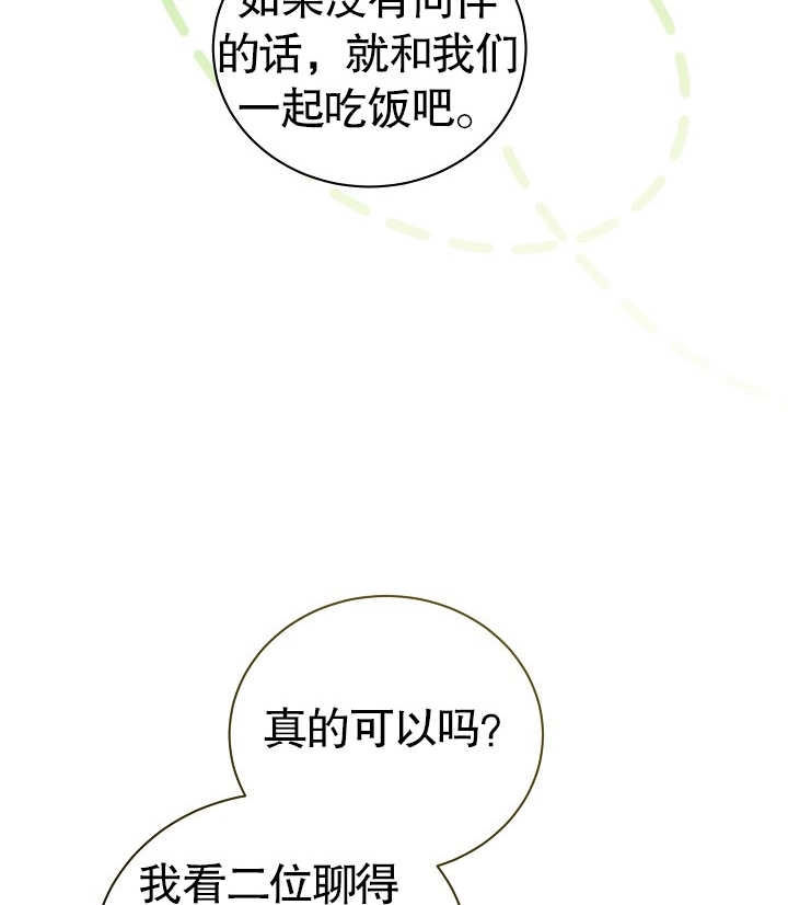《和反派的育儿日记》第25话 第99页