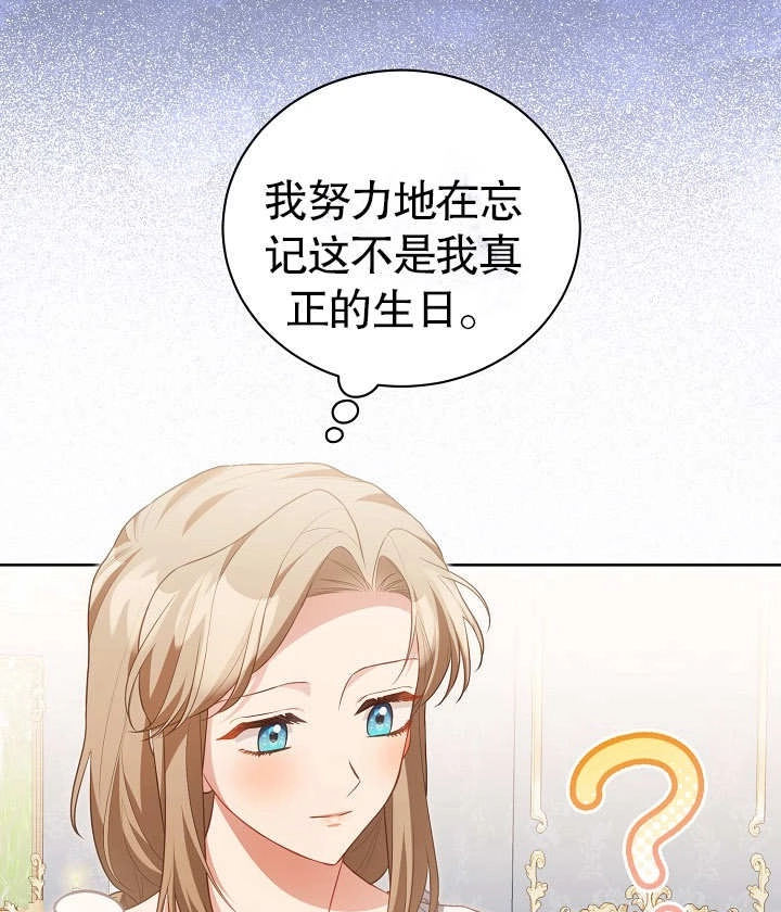 《和反派的育儿日记》第25话 第55页