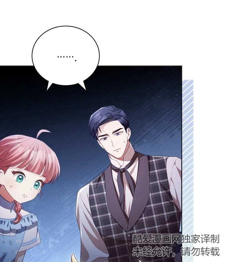 《和反派的育儿日记》第25话 第15页
