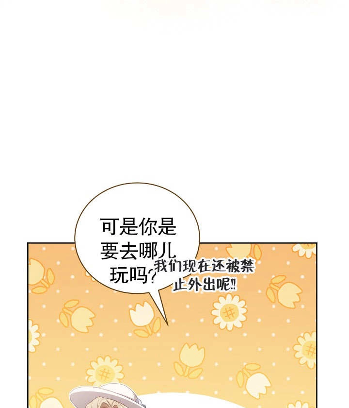 《和反派的育儿日记》第25话 第66页