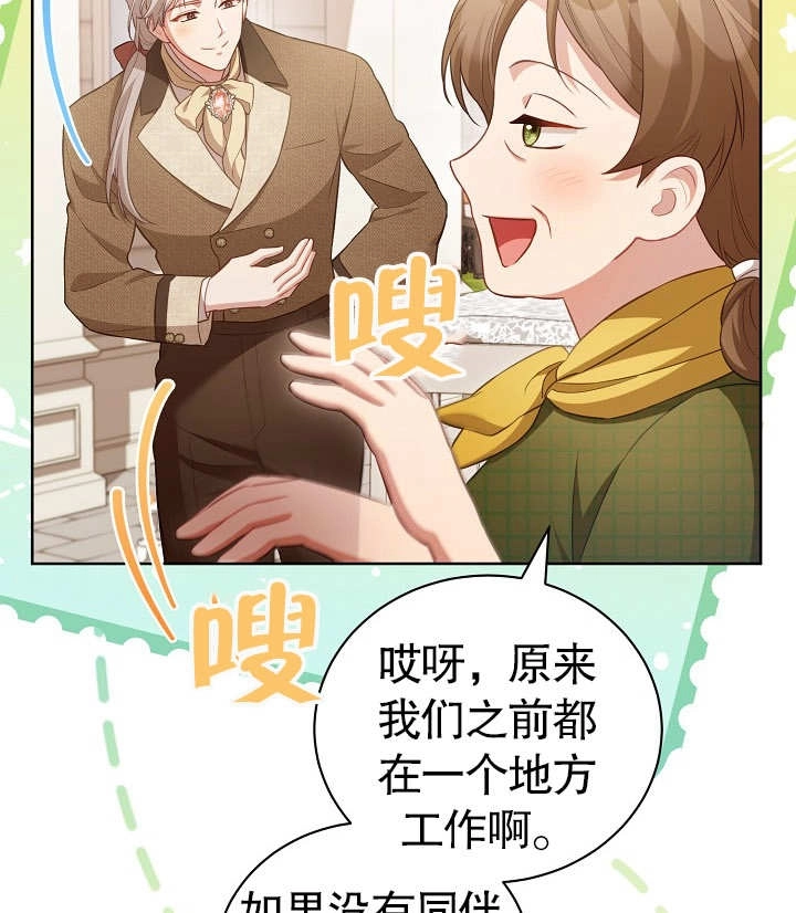 《和反派的育儿日记》第25话 第98页