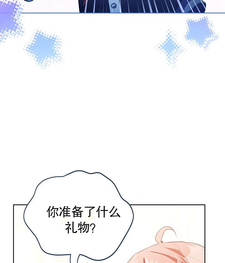 《和反派的育儿日记》第25话 第3页