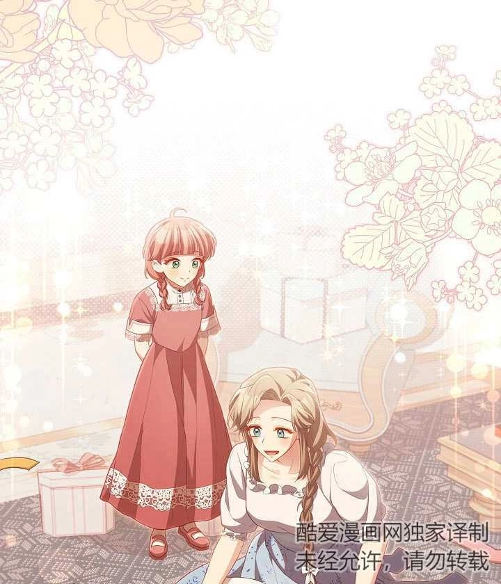 《和反派的育儿日记》第25话 第43页