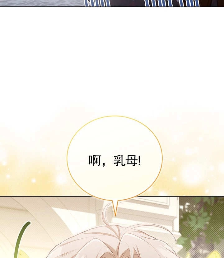 《和反派的育儿日记》第25话 第93页