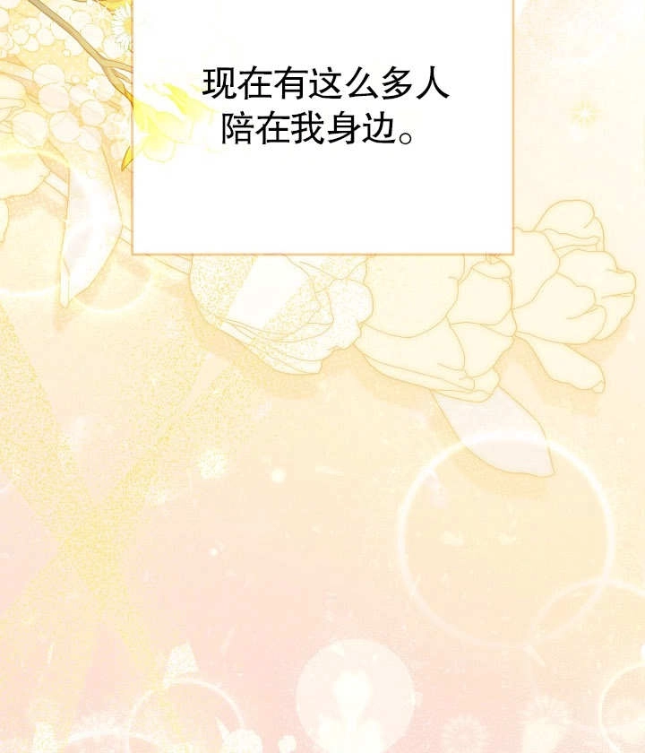《和反派的育儿日记》第25话 第60页