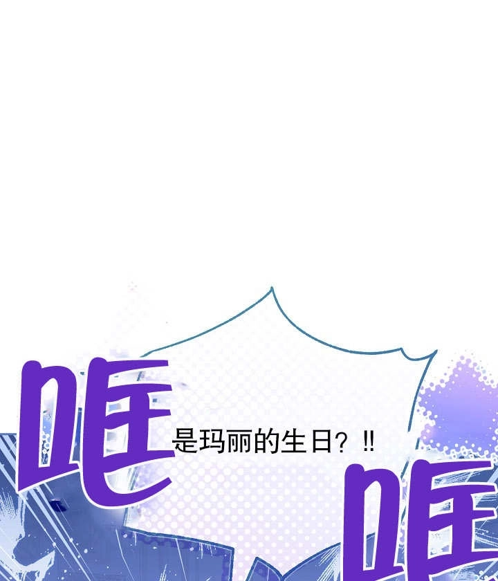 《和反派的育儿日记》第25话 第1页