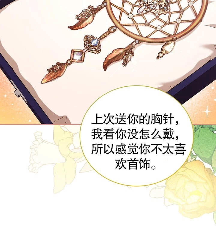 《和反派的育儿日记》第25话 第35页