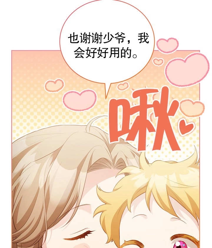 《和反派的育儿日记》第25话 第46页