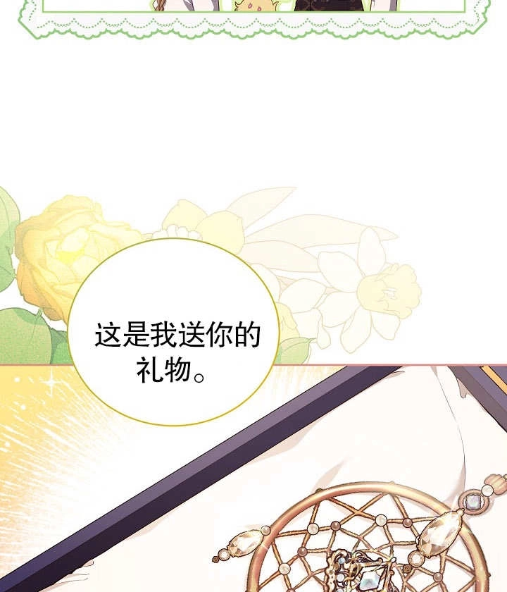 《和反派的育儿日记》第25话 第34页