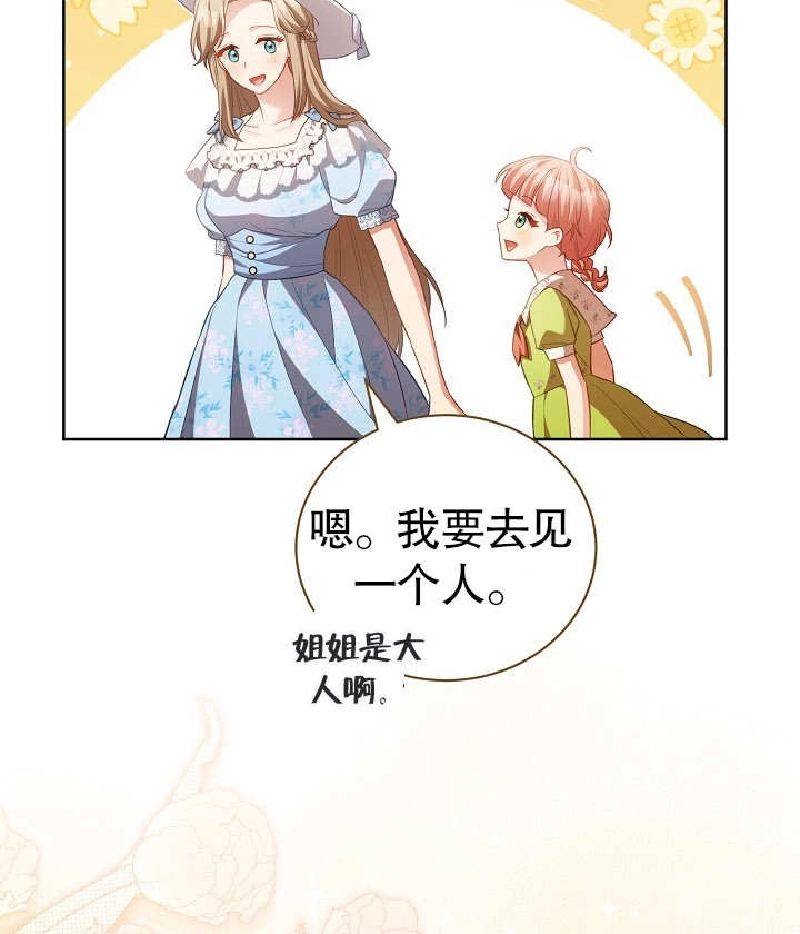 《和反派的育儿日记》第25话 第67页