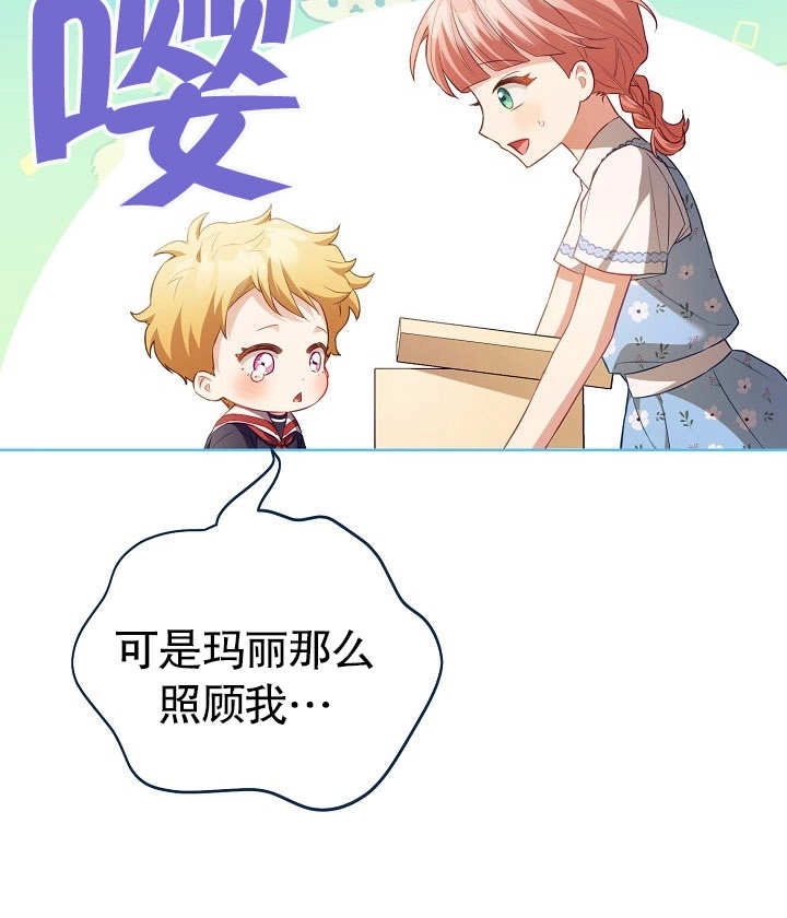 《和反派的育儿日记》第25话 第7页