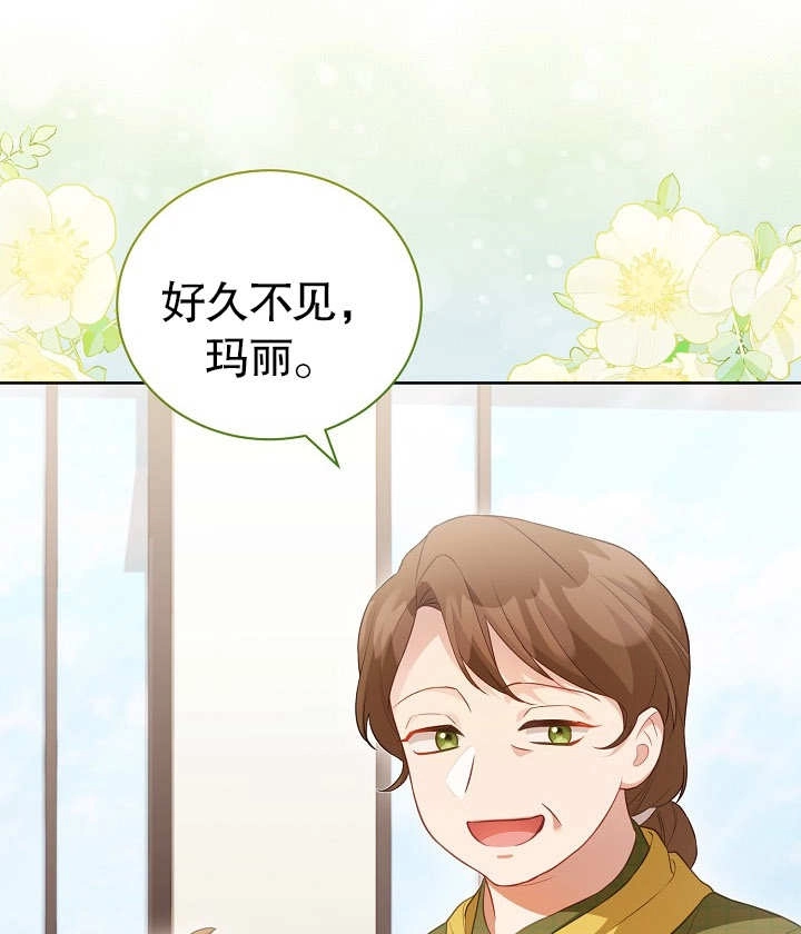 《和反派的育儿日记》第25话 第77页