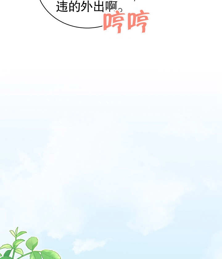 《和反派的育儿日记》第25话 第73页
