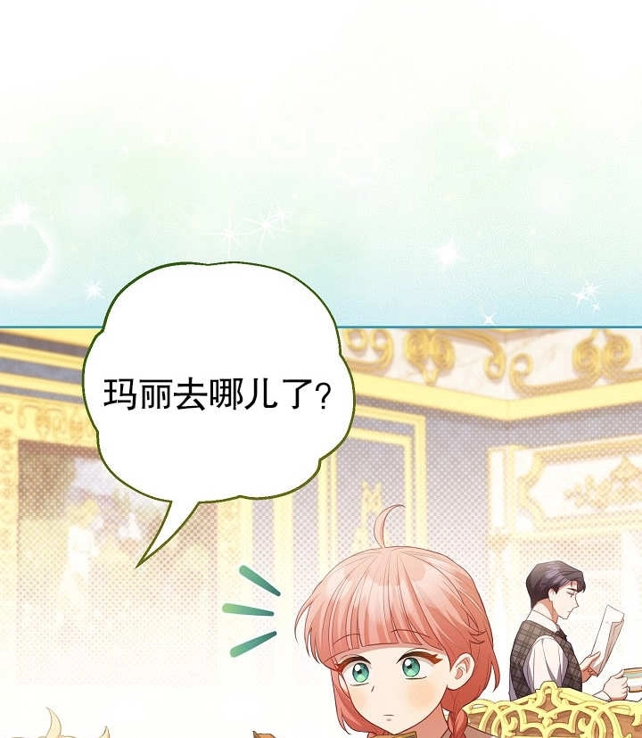 《和反派的育儿日记》第25话 第110页