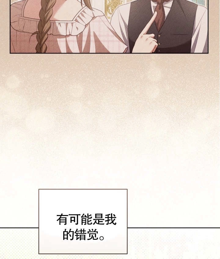 《和反派的育儿日记》第26话 第97页