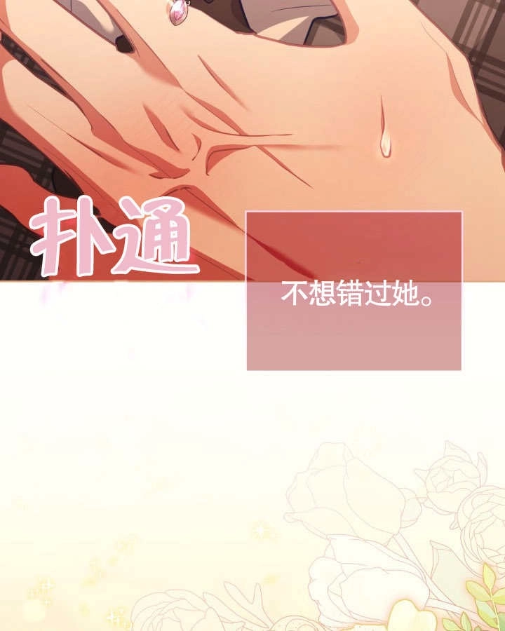 《和反派的育儿日记》第26话 第41页