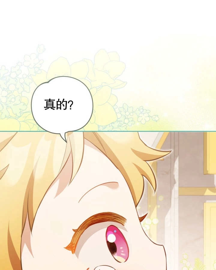 《和反派的育儿日记》第26话 第57页