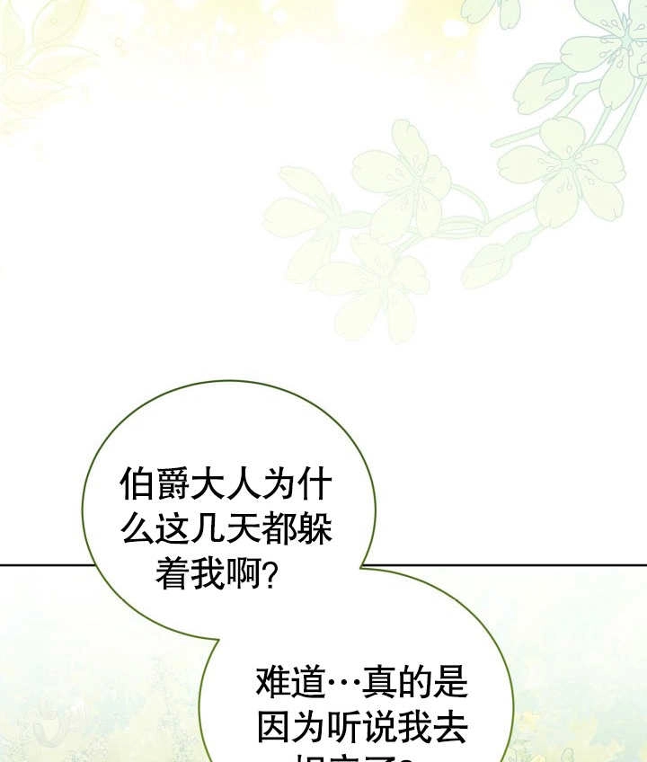 《和反派的育儿日记》第26话 第92页