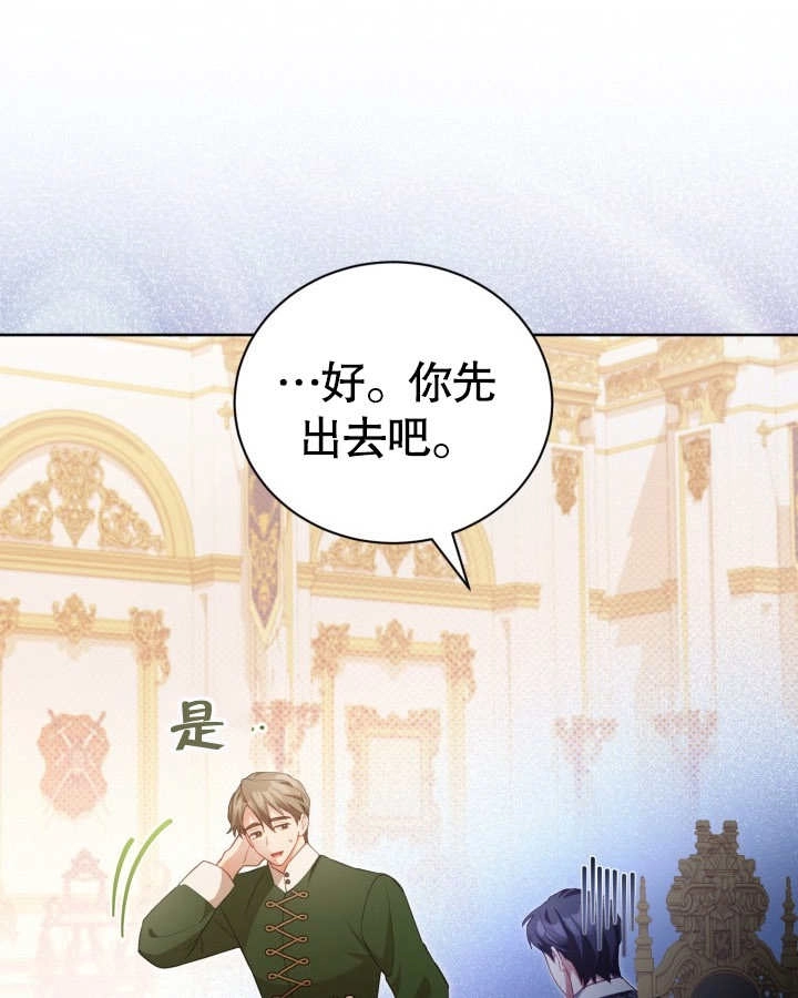 《和反派的育儿日记》第26话 第29页