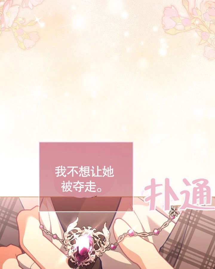 《和反派的育儿日记》第26话 第40页