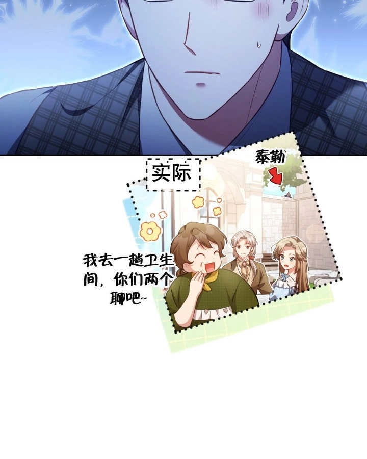《和反派的育儿日记》第26话 第28页