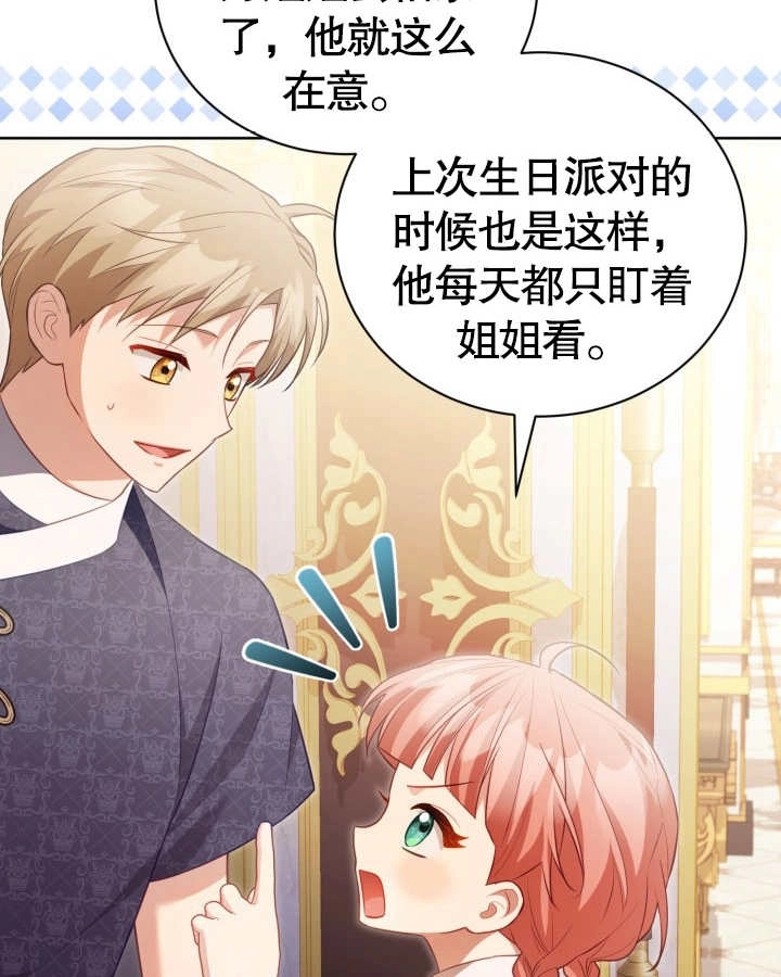 《和反派的育儿日记》第26话 第70页