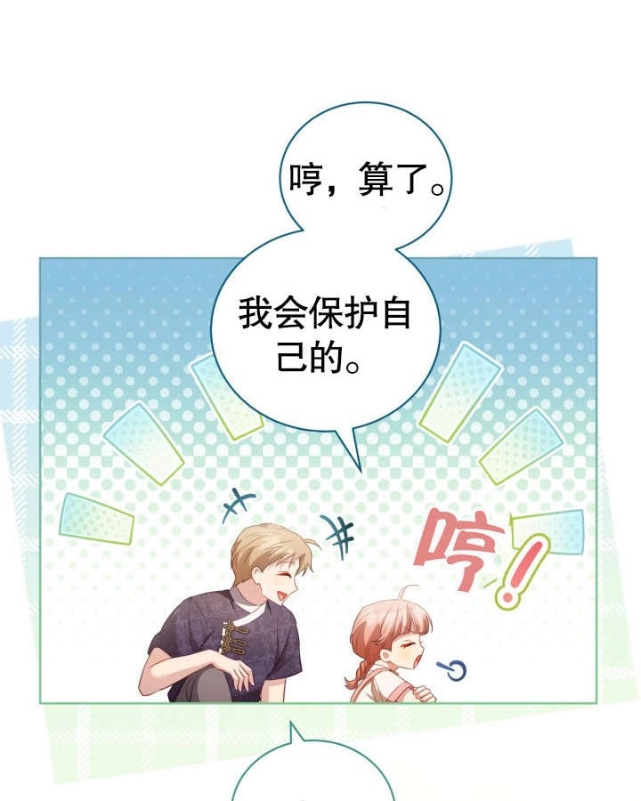 《和反派的育儿日记》第26话 第84页