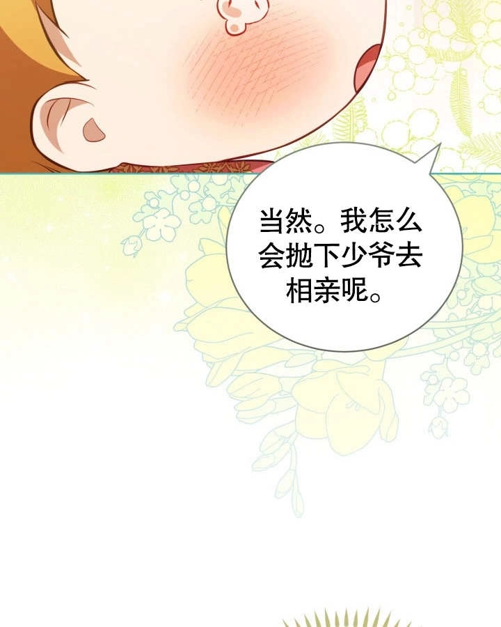 《和反派的育儿日记》第26话 第58页