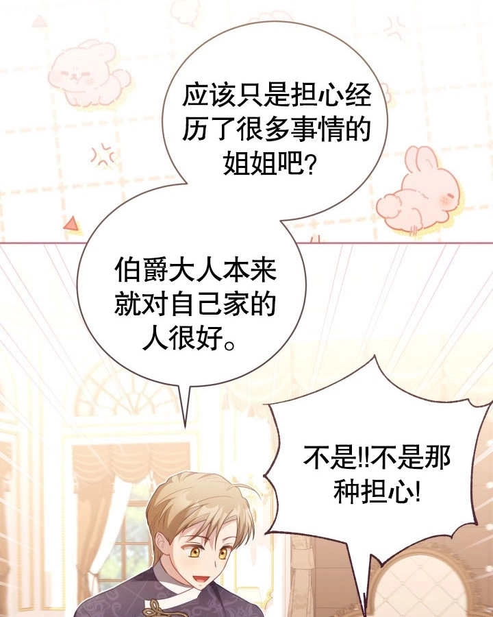 《和反派的育儿日记》第26话 第72页