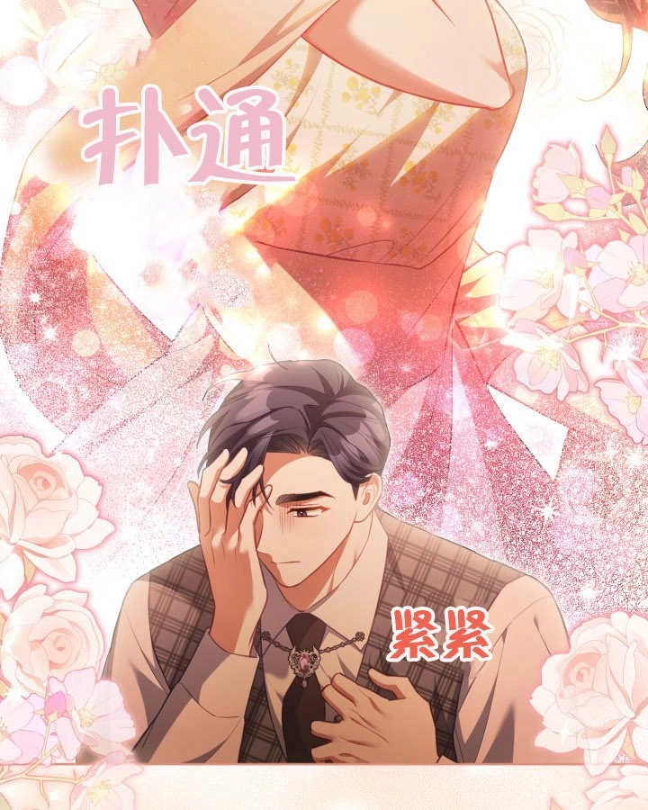 《和反派的育儿日记》第26话 第39页