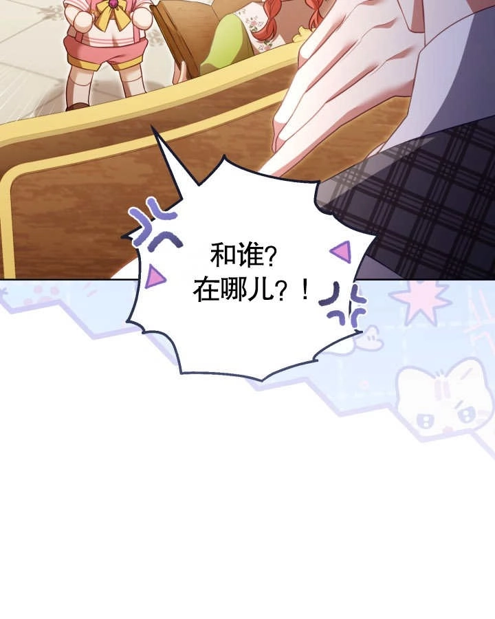 《和反派的育儿日记》第26话 第5页